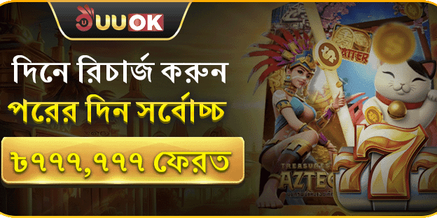 ১০০% ওয়েলকাম ম্যাচ বোনাস banner